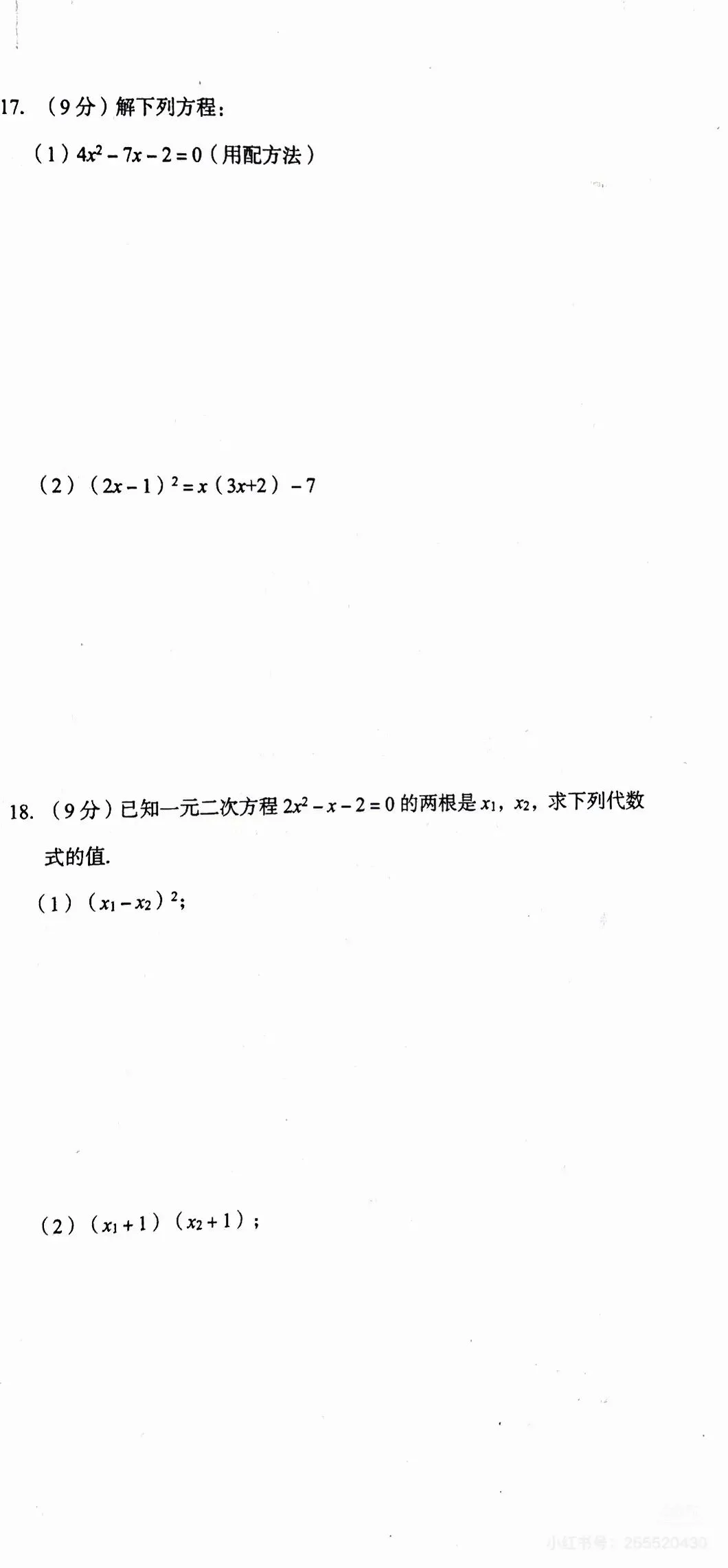 华师版九年级数学第一次月考试卷(淮阳区适用)-第3张图片-四季读书网