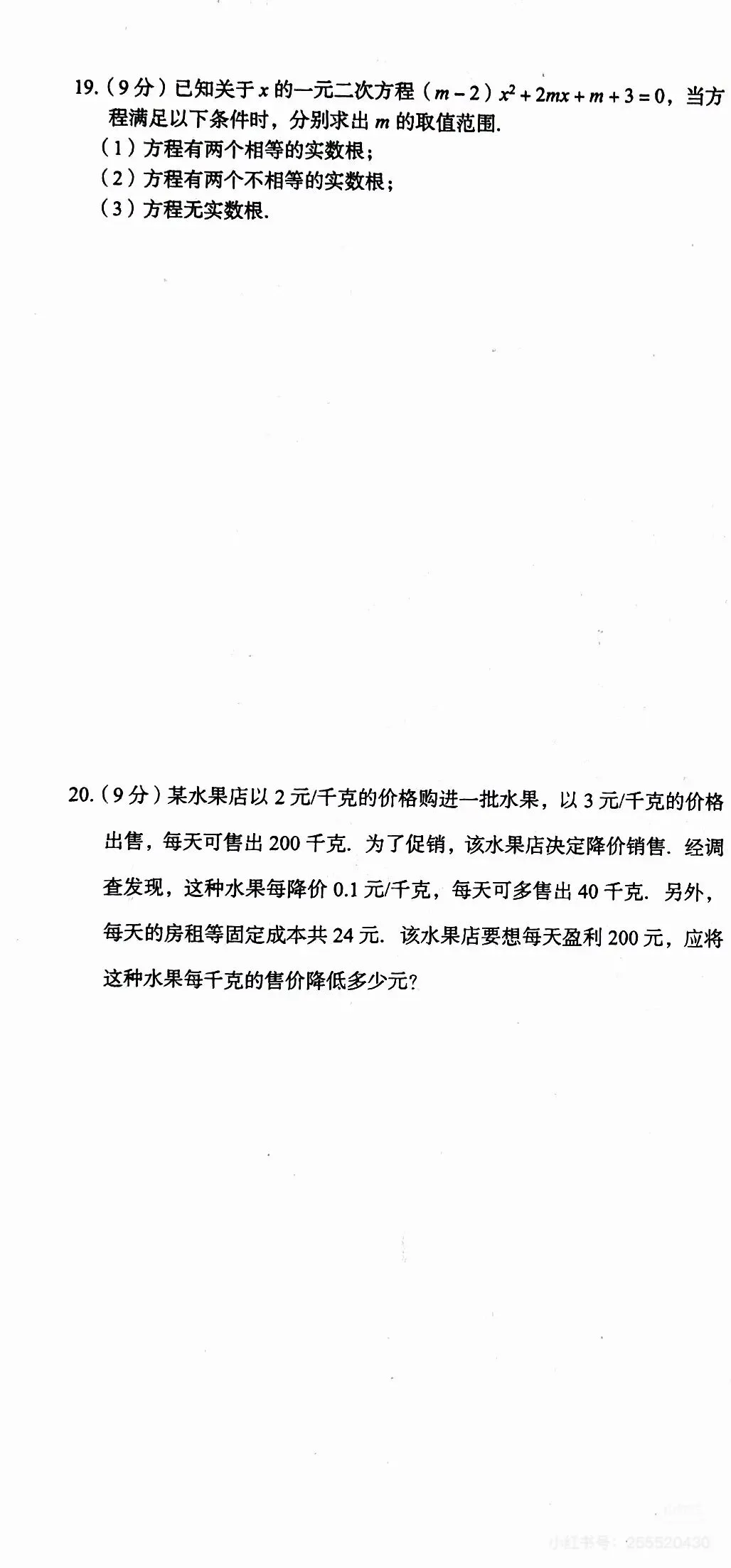 华师版九年级数学第一次月考试卷(淮阳区适用)-第4张图片-四季读书网