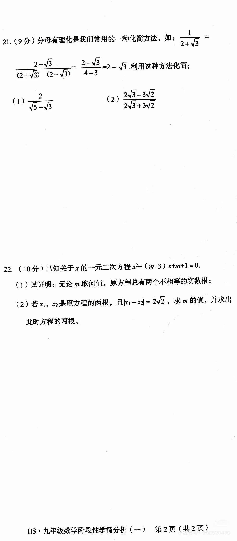 华师版九年级数学第一次月考试卷(淮阳区适用)-第5张图片-四季读书网