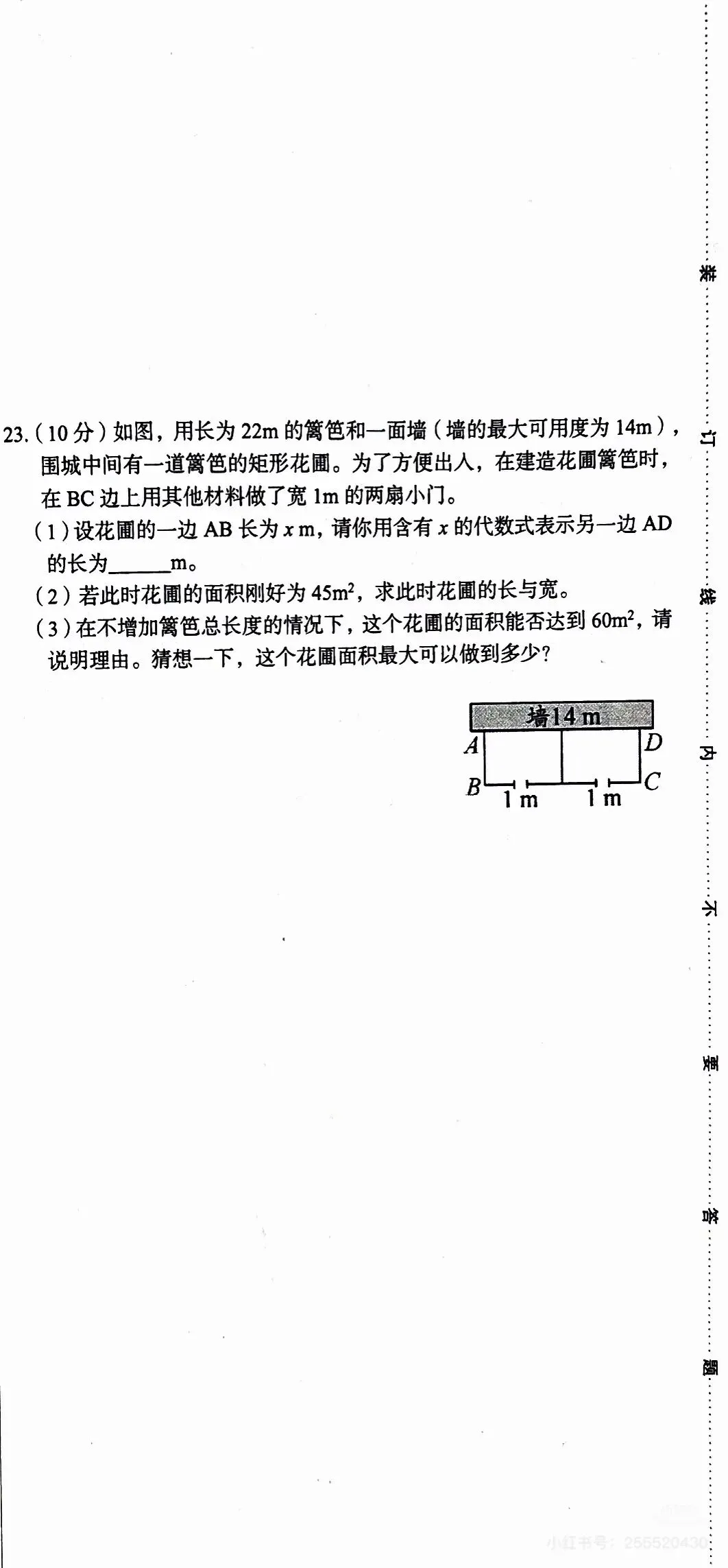 华师版九年级数学第一次月考试卷(淮阳区适用)-第6张图片-四季读书网