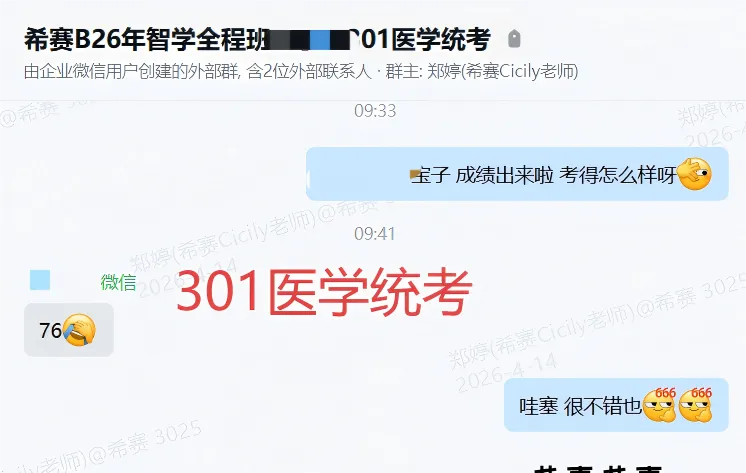 【真题资料】2026医学统考真题及答案解析来了!-第23张图片-四季读书网 【真题资料】2026医学统考真题及答案解析来了!-第23张图片-四季读书网