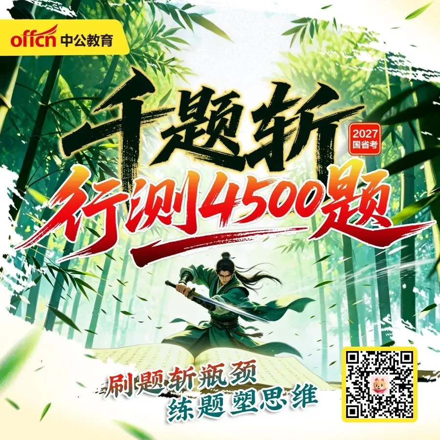 福建公考千人模考大赛火热报名中!-第12张图片-四季读书网 福建公考千人模考大赛火热报名中!-第12张图片-四季读书网