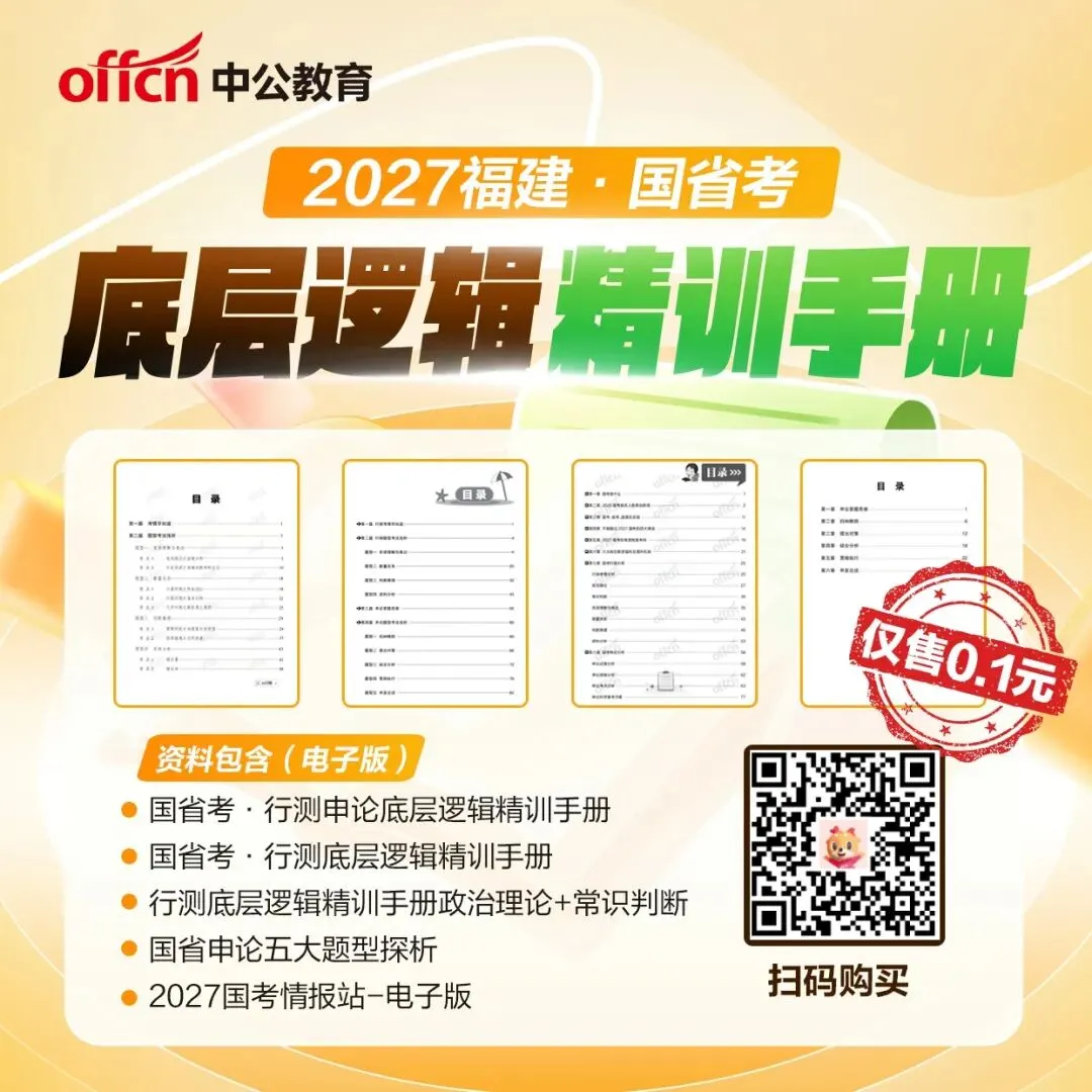 福建公考千人模考大赛火热报名中!-第13张图片-四季读书网 福建公考千人模考大赛火热报名中!-第13张图片-四季读书网