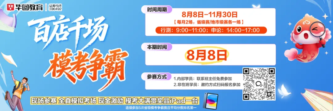 唐山华图·线下模考大赛8月8日笔试,立即报名!-第1张图片-四季读书网