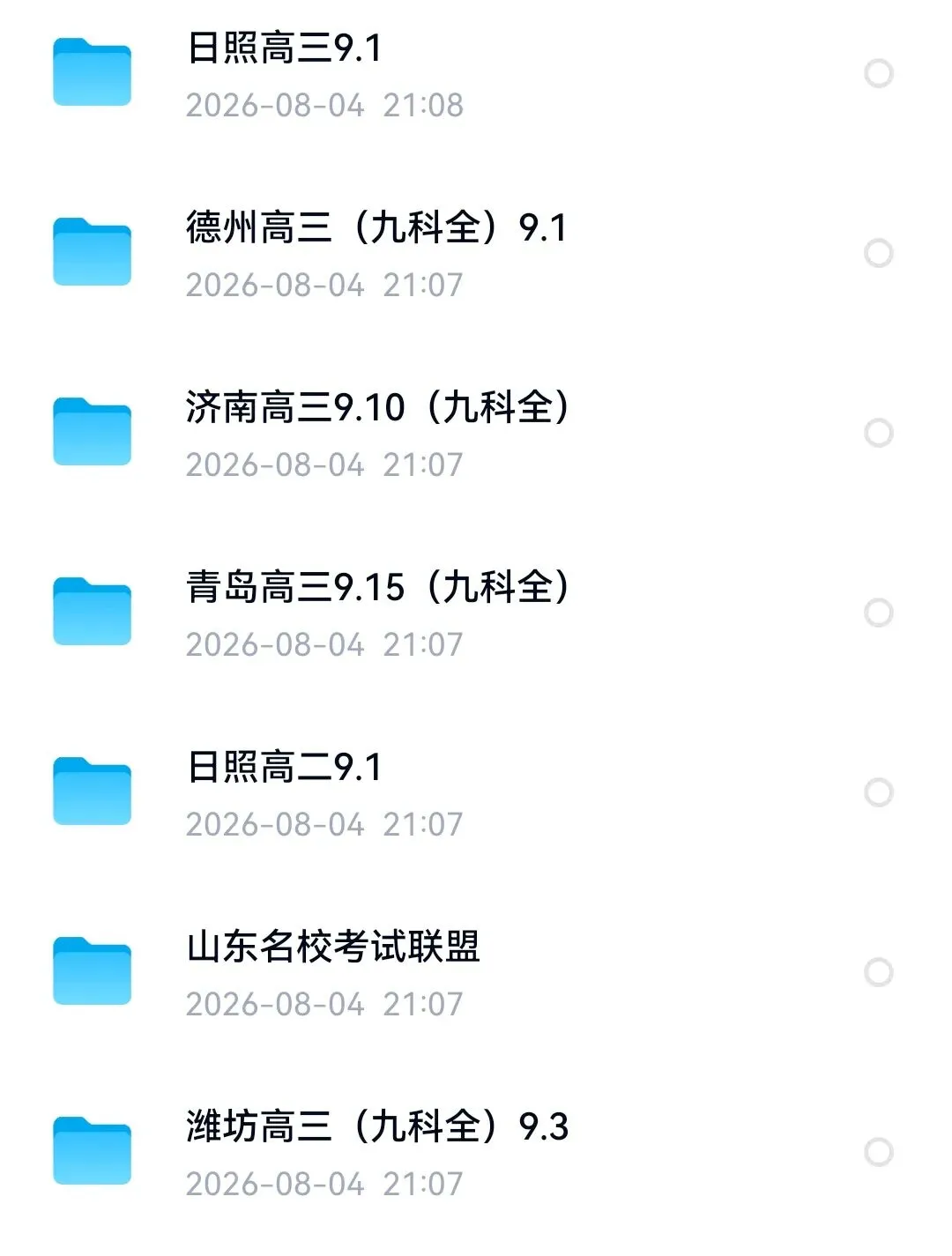 山东省各地2026届高三开学模拟考试及参考答案-第1张图片-四季读书网