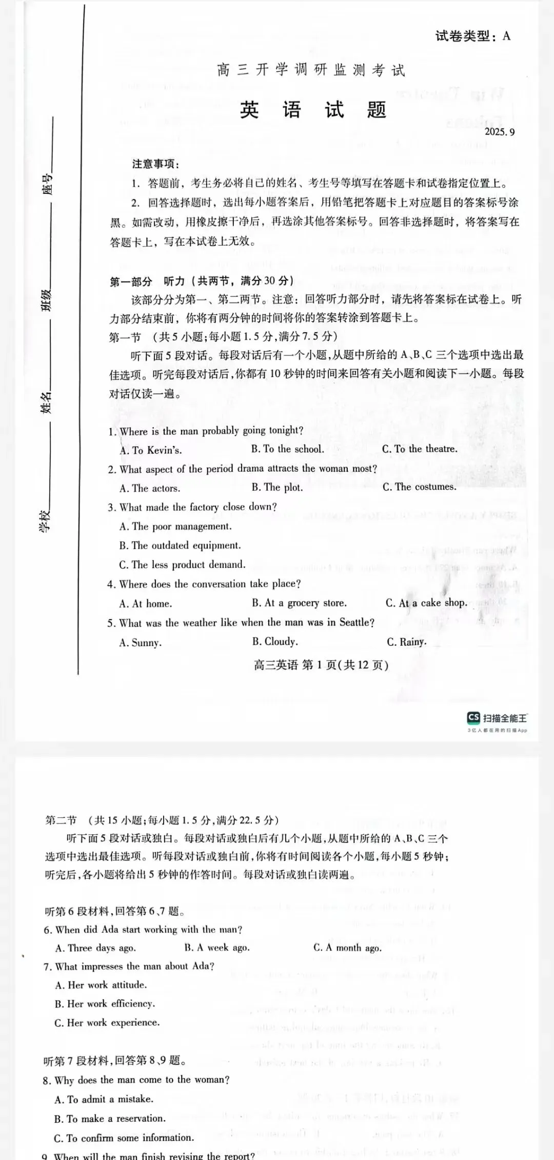 山东省各地2026届高三开学模拟考试及参考答案-第3张图片-四季读书网