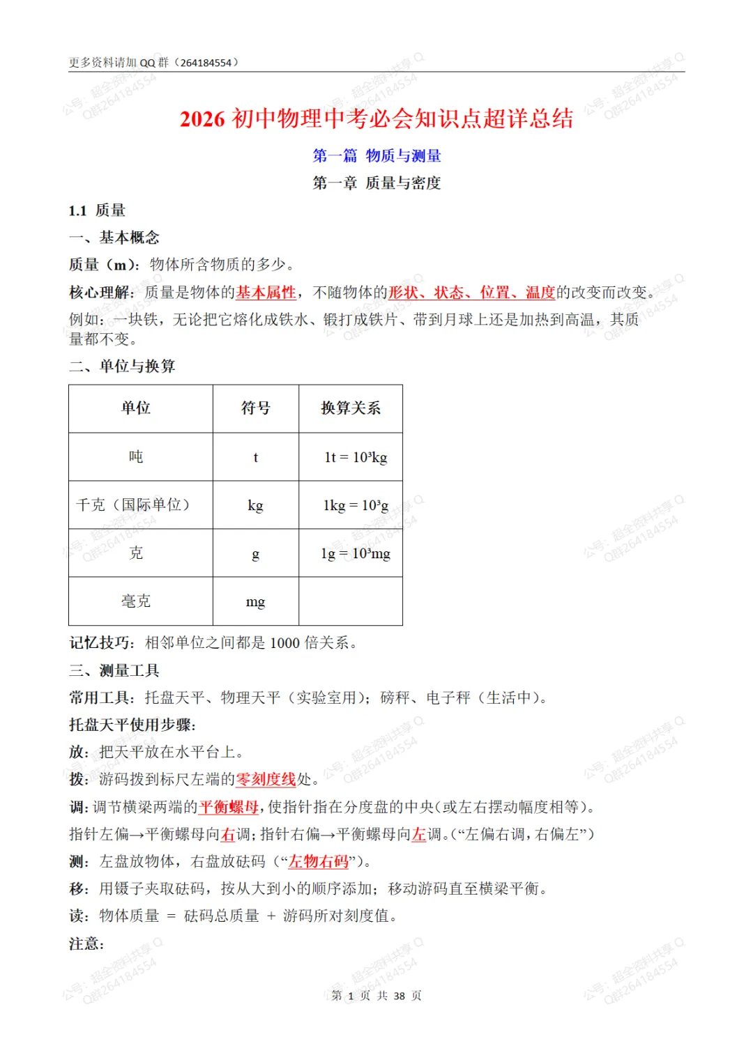 2026初中物理中考必会知识点超详总结(pdf分享)-第2张图片-四季读书网 2026初中物理中考必会知识点超详总结(pdf分享)-第2张图片-四季读书网