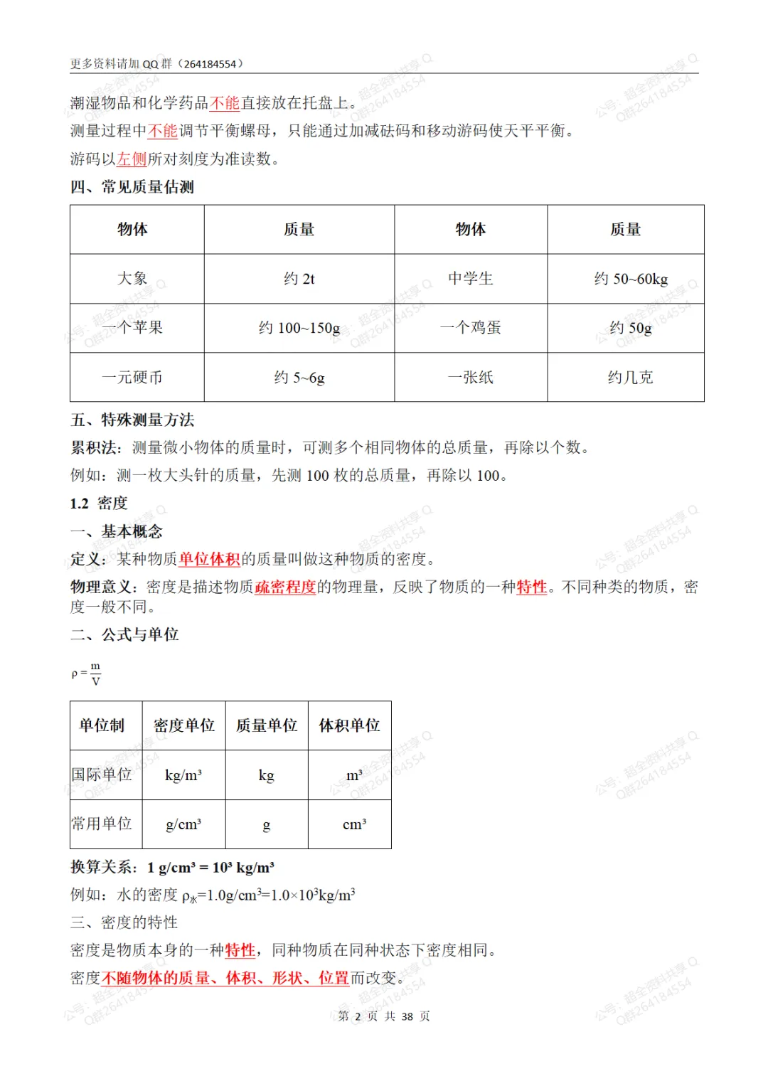 2026初中物理中考必会知识点超详总结(pdf分享)-第3张图片-四季读书网 2026初中物理中考必会知识点超详总结(pdf分享)-第3张图片-四季读书网