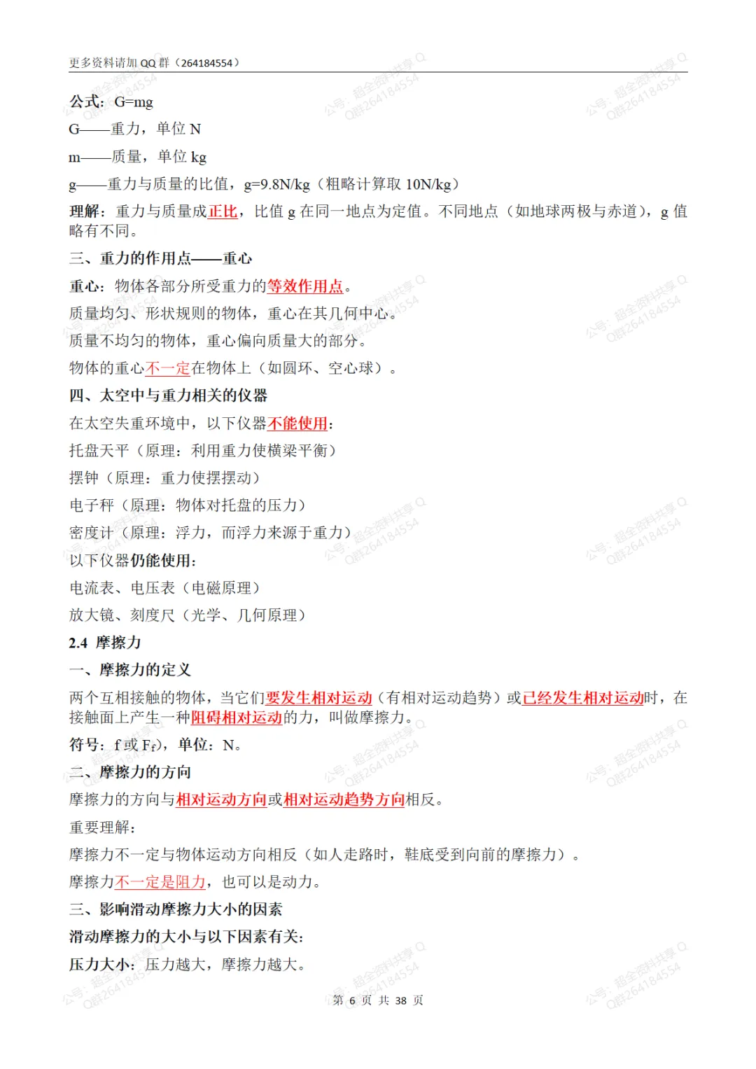 2026初中物理中考必会知识点超详总结(pdf分享)-第7张图片-四季读书网 2026初中物理中考必会知识点超详总结(pdf分享)-第7张图片-四季读书网