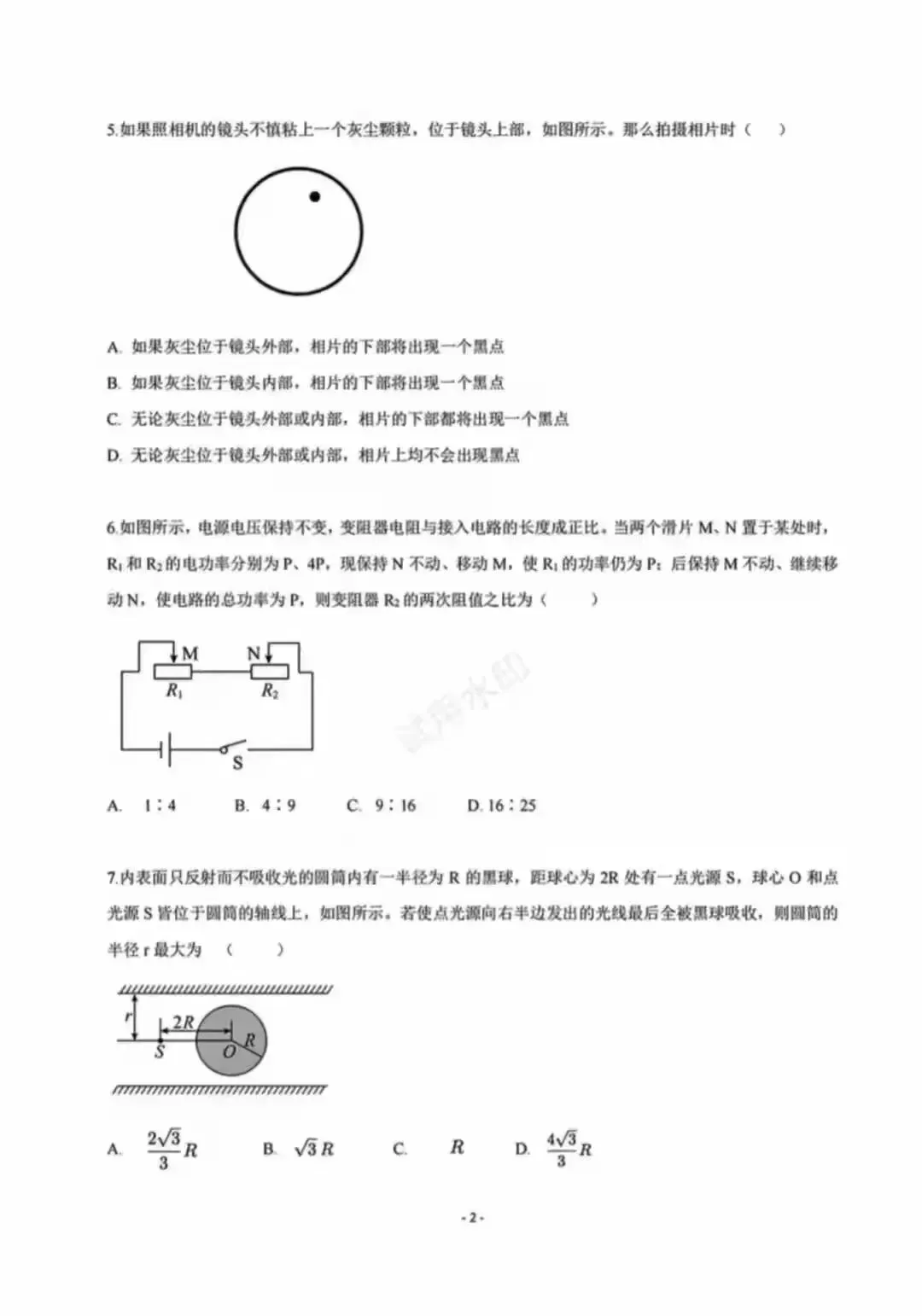 26新高一上学期入学强基分班测试物理试卷及答案-第2张图片-四季读书网