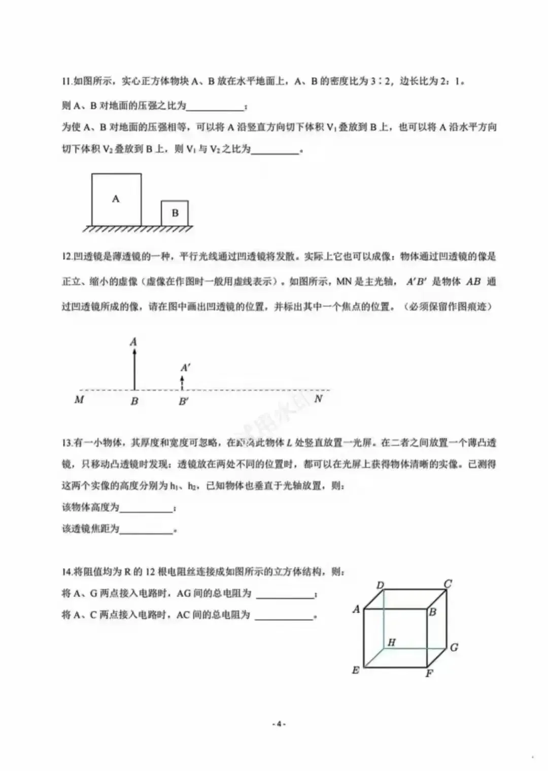26新高一上学期入学强基分班测试物理试卷及答案-第3张图片-四季读书网