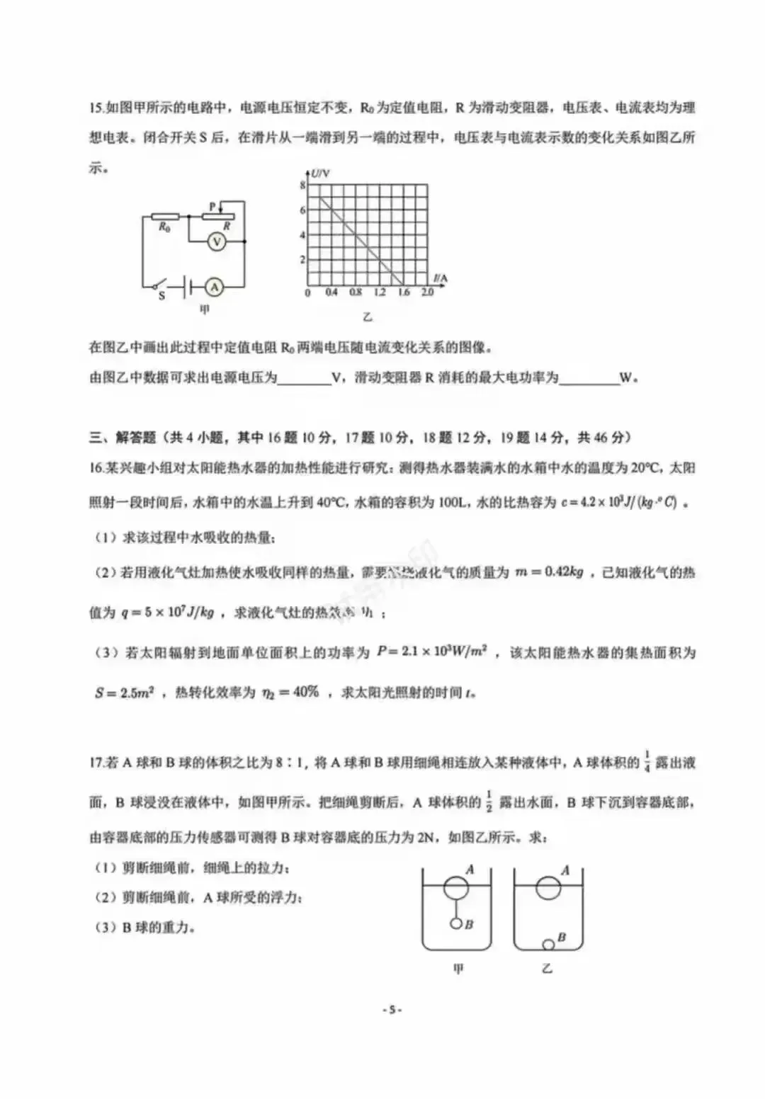 26新高一上学期入学强基分班测试物理试卷及答案-第4张图片-四季读书网
