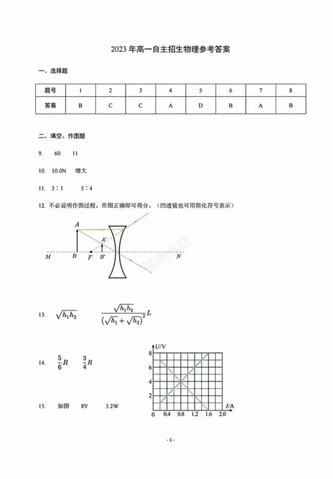 26新高一上学期入学强基分班测试物理试卷及答案-第5张图片-四季读书网