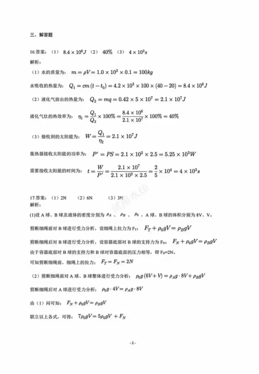 26新高一上学期入学强基分班测试物理试卷及答案-第6张图片-四季读书网