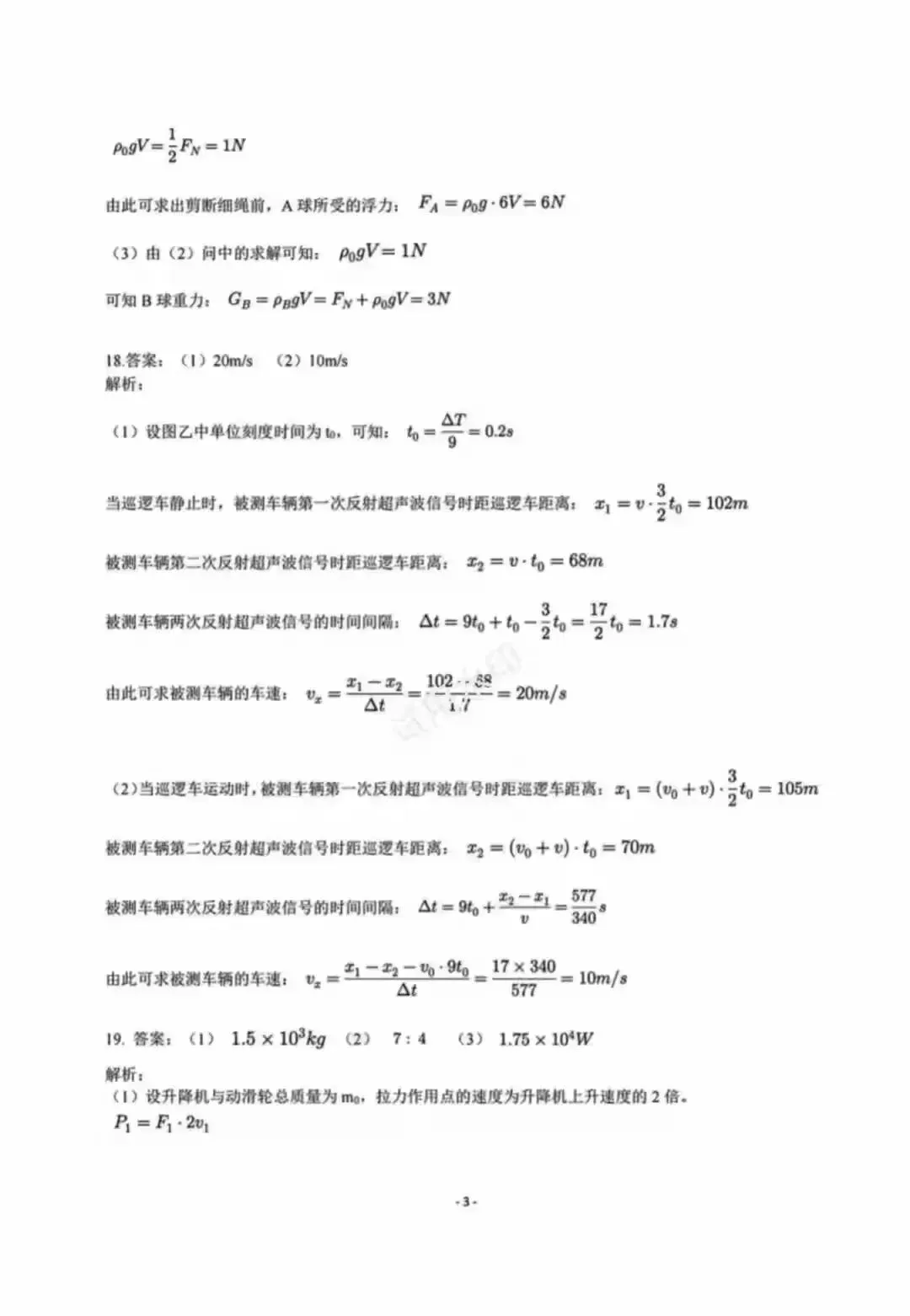 26新高一上学期入学强基分班测试物理试卷及答案-第7张图片-四季读书网