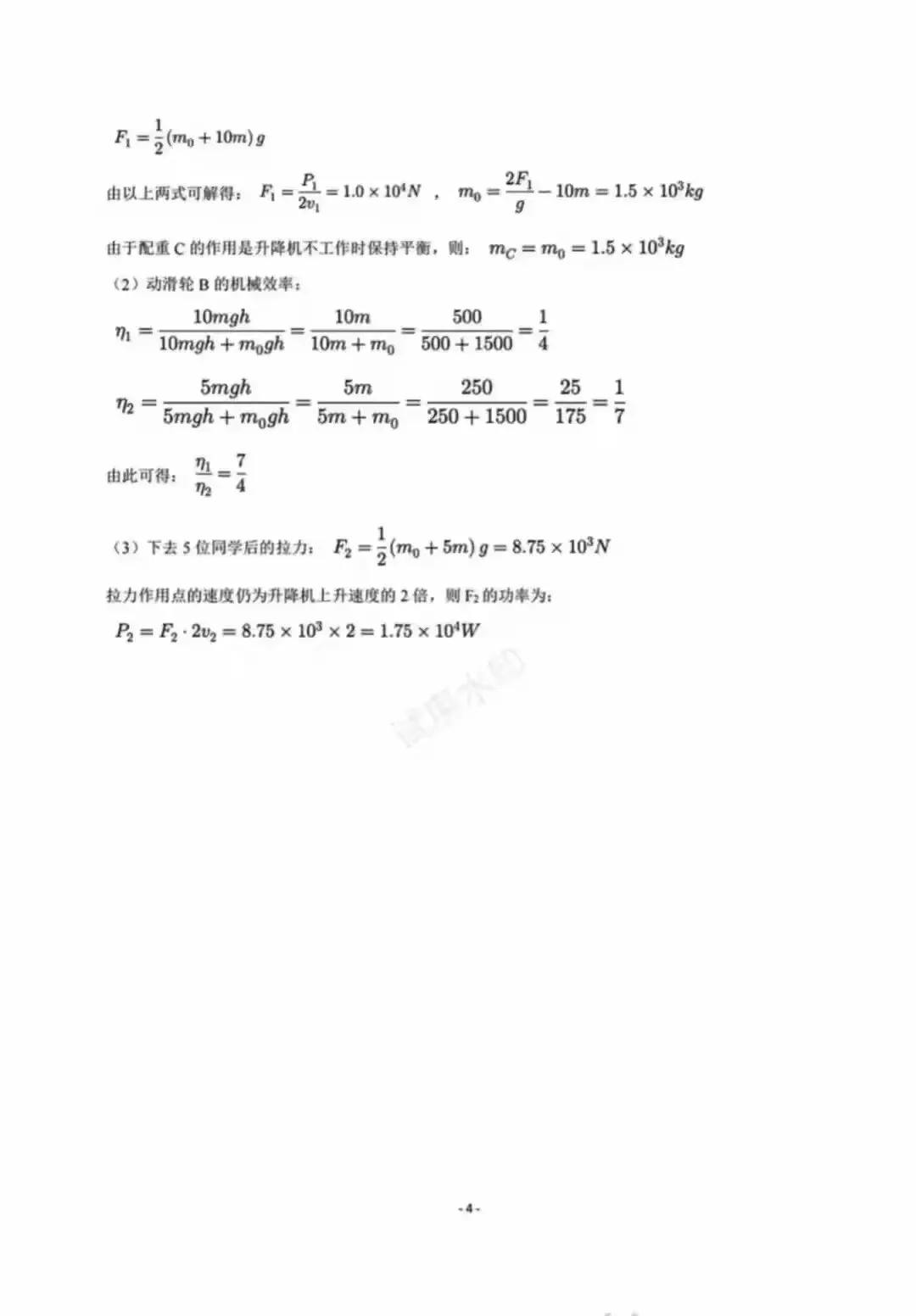 26新高一上学期入学强基分班测试物理试卷及答案-第8张图片-四季读书网
