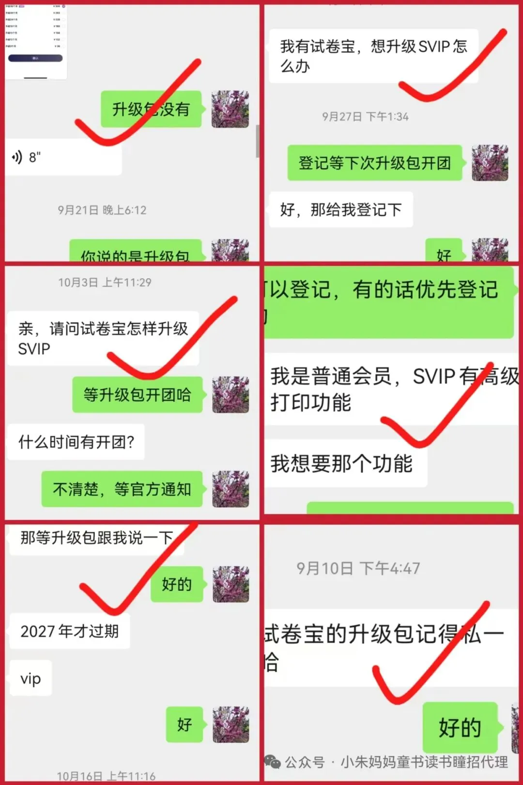 试卷宝团购常见问题合集!家长必看!正版官方团!“登记预约”进试卷宝团购群!建议收藏+转发!-第3张图片-四季读书网 试卷宝团购常见问题合集!家长必看!正版官方团!“登记预约”进试卷宝团购群!建议收藏+转发!-第3张图片-四季读书网