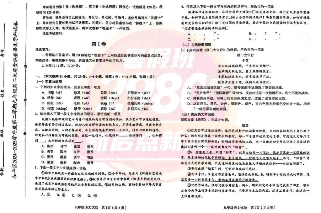 七科全丨2025初三(和平区)二模试卷(含答案)-第7张图片-四季读书网 七科全丨2025初三(和平区)二模试卷(含答案)-第7张图片-四季读书网