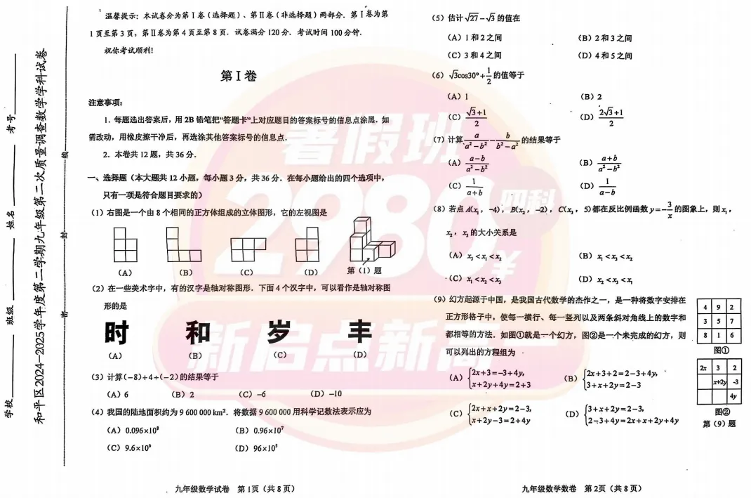 七科全丨2025初三(和平区)二模试卷(含答案)-第10张图片-四季读书网 七科全丨2025初三(和平区)二模试卷(含答案)-第10张图片-四季读书网