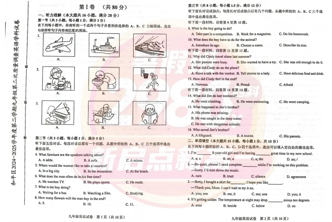 七科全丨2025初三(和平区)二模试卷(含答案)-第13张图片-四季读书网 七科全丨2025初三(和平区)二模试卷(含答案)-第13张图片-四季读书网
