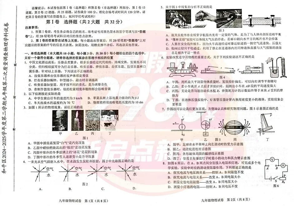 七科全丨2025初三(和平区)二模试卷(含答案)-第16张图片-四季读书网 七科全丨2025初三(和平区)二模试卷(含答案)-第16张图片-四季读书网