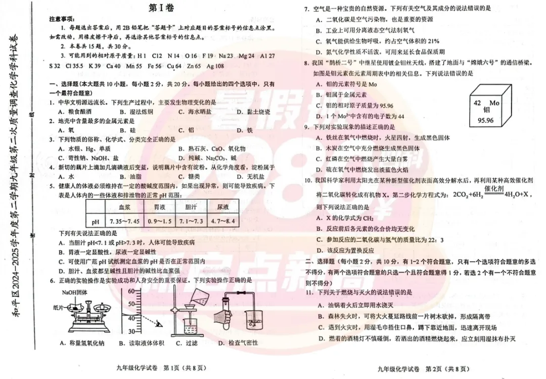 七科全丨2025初三(和平区)二模试卷(含答案)-第19张图片-四季读书网 七科全丨2025初三(和平区)二模试卷(含答案)-第19张图片-四季读书网