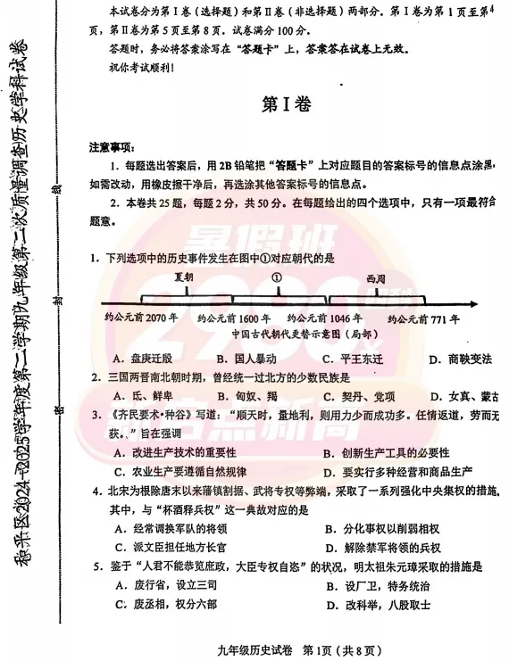 七科全丨2025初三(和平区)二模试卷(含答案)-第22张图片-四季读书网 七科全丨2025初三(和平区)二模试卷(含答案)-第22张图片-四季读书网