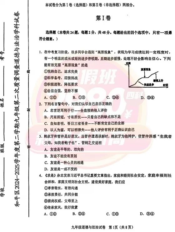 七科全丨2025初三(和平区)二模试卷(含答案)-第25张图片-四季读书网 七科全丨2025初三(和平区)二模试卷(含答案)-第25张图片-四季读书网