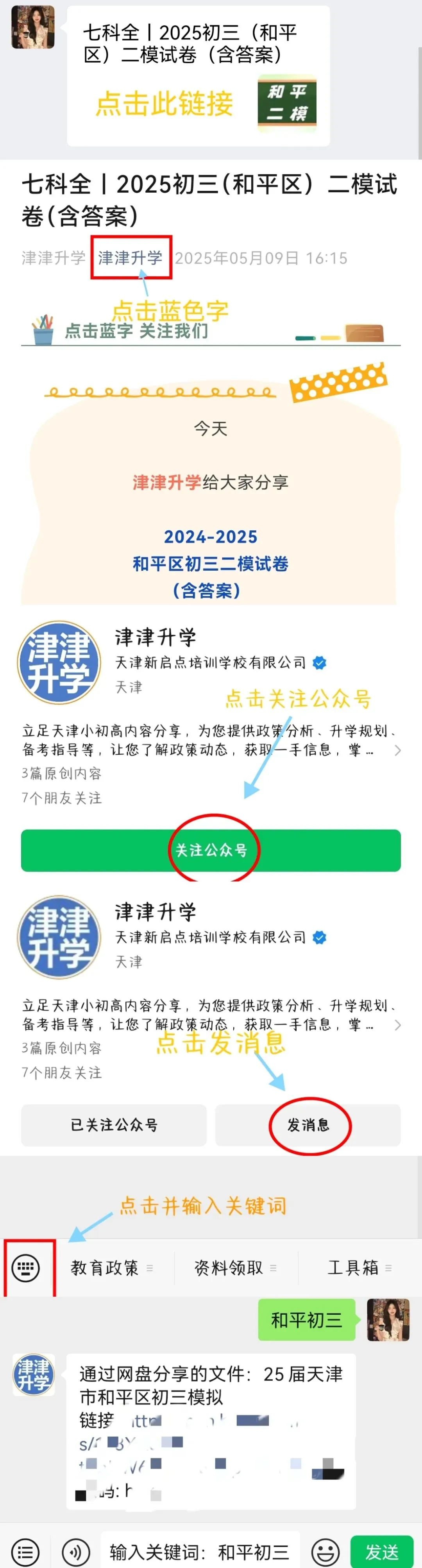 七科全丨2025初三(和平区)二模试卷(含答案)-第27张图片-四季读书网 七科全丨2025初三(和平区)二模试卷(含答案)-第27张图片-四季读书网