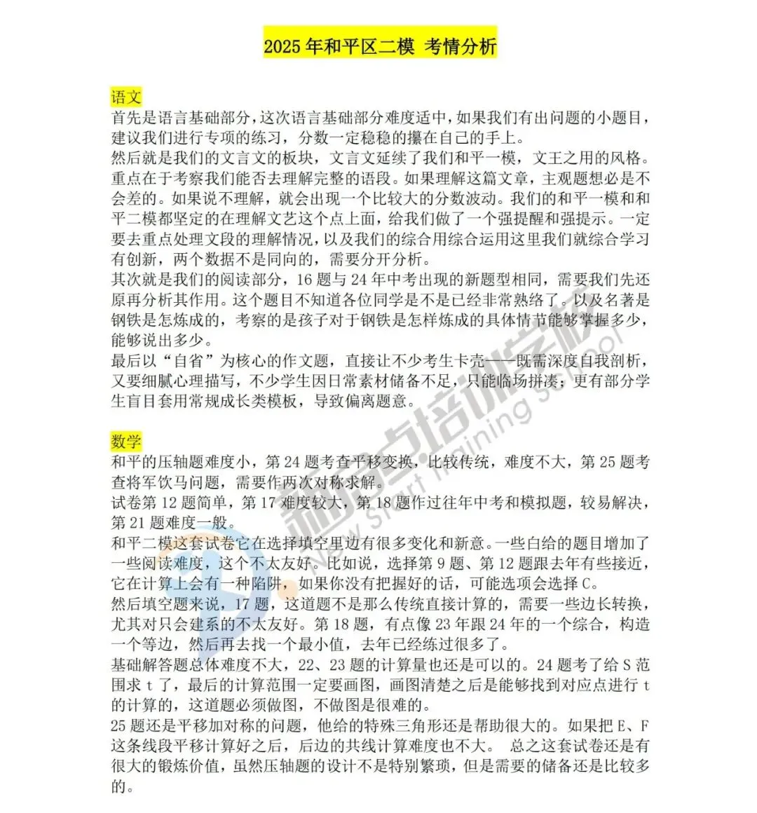 七科全丨2025初三(和平区)二模试卷(含答案)-第29张图片-四季读书网 七科全丨2025初三(和平区)二模试卷(含答案)-第29张图片-四季读书网
