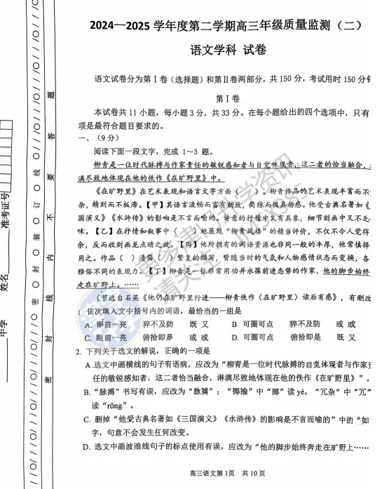 各科全丨2025高三(南开区)二模试卷(含答案)-第7张图片-四季读书网 各科全丨2025高三(南开区)二模试卷(含答案)-第7张图片-四季读书网