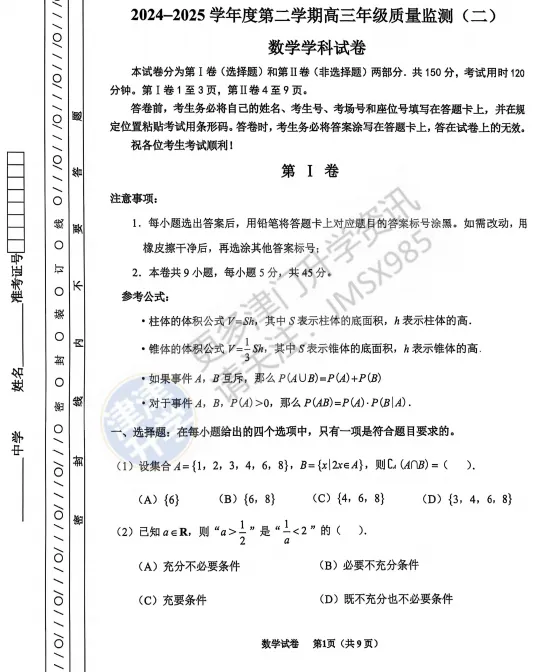 各科全丨2025高三(南开区)二模试卷(含答案)-第10张图片-四季读书网 各科全丨2025高三(南开区)二模试卷(含答案)-第10张图片-四季读书网