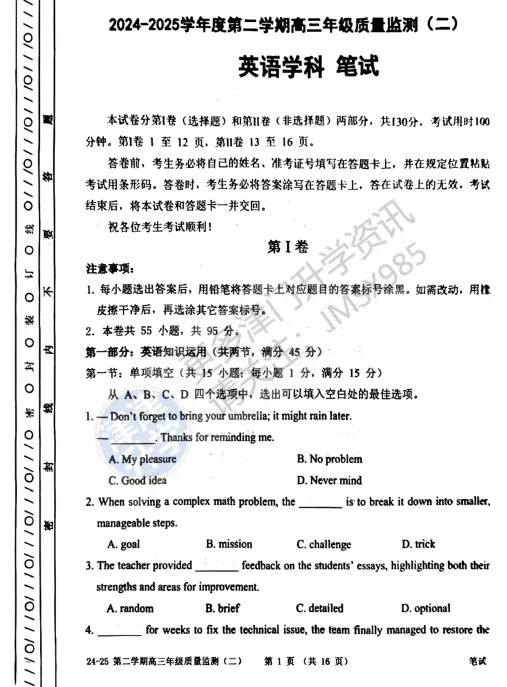 各科全丨2025高三(南开区)二模试卷(含答案)-第13张图片-四季读书网 各科全丨2025高三(南开区)二模试卷(含答案)-第13张图片-四季读书网