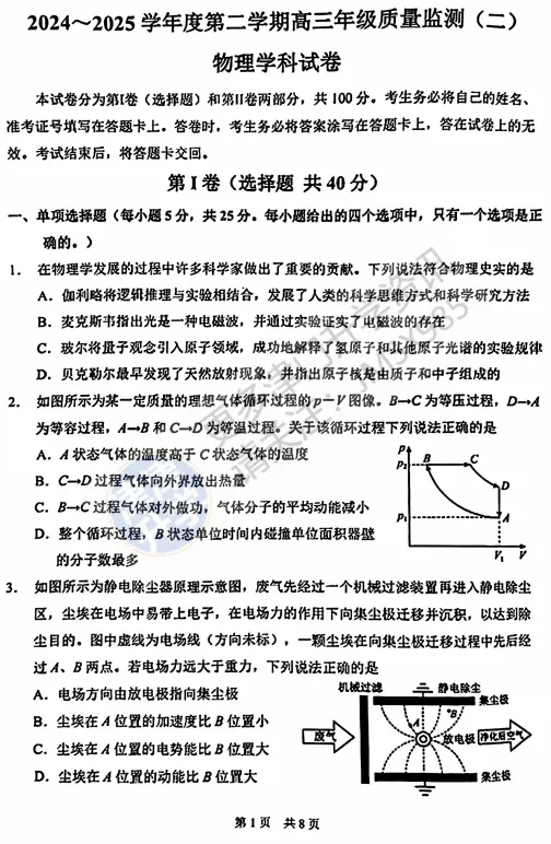 各科全丨2025高三(南开区)二模试卷(含答案)-第16张图片-四季读书网 各科全丨2025高三(南开区)二模试卷(含答案)-第16张图片-四季读书网