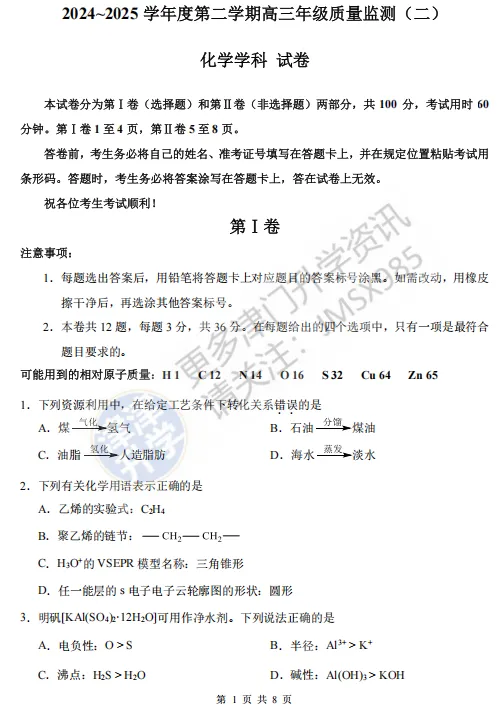 各科全丨2025高三(南开区)二模试卷(含答案)-第19张图片-四季读书网 各科全丨2025高三(南开区)二模试卷(含答案)-第19张图片-四季读书网