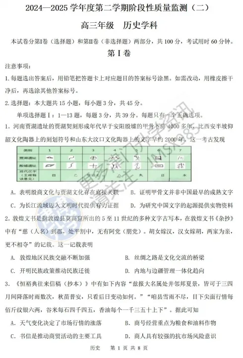 各科全丨2025高三(南开区)二模试卷(含答案)-第25张图片-四季读书网 各科全丨2025高三(南开区)二模试卷(含答案)-第25张图片-四季读书网