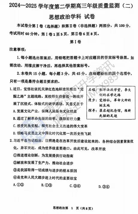 各科全丨2025高三(南开区)二模试卷(含答案)-第28张图片-四季读书网 各科全丨2025高三(南开区)二模试卷(含答案)-第28张图片-四季读书网