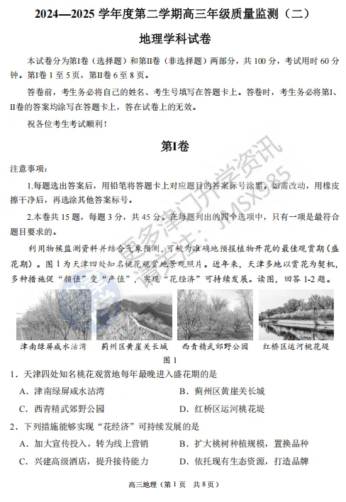 各科全丨2025高三(南开区)二模试卷(含答案)-第31张图片-四季读书网 各科全丨2025高三(南开区)二模试卷(含答案)-第31张图片-四季读书网