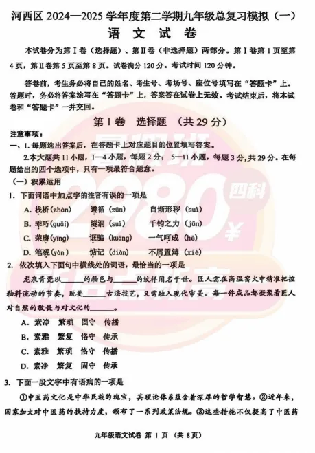 七科全丨2025初三(河西区)一模试卷(含答案)-第7张图片-四季读书网 七科全丨2025初三(河西区)一模试卷(含答案)-第7张图片-四季读书网