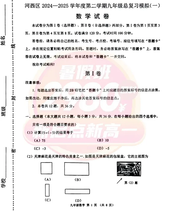 七科全丨2025初三(河西区)一模试卷(含答案)-第10张图片-四季读书网 七科全丨2025初三(河西区)一模试卷(含答案)-第10张图片-四季读书网