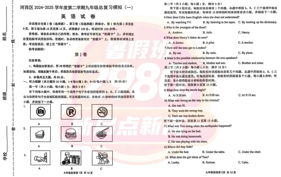 七科全丨2025初三(河西区)一模试卷(含答案)-第13张图片-四季读书网 七科全丨2025初三(河西区)一模试卷(含答案)-第13张图片-四季读书网