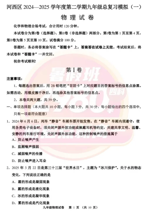 七科全丨2025初三(河西区)一模试卷(含答案)-第16张图片-四季读书网 七科全丨2025初三(河西区)一模试卷(含答案)-第16张图片-四季读书网