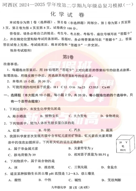 七科全丨2025初三(河西区)一模试卷(含答案)-第19张图片-四季读书网 七科全丨2025初三(河西区)一模试卷(含答案)-第19张图片-四季读书网