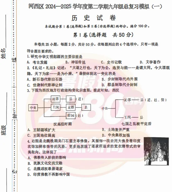 七科全丨2025初三(河西区)一模试卷(含答案)-第22张图片-四季读书网 七科全丨2025初三(河西区)一模试卷(含答案)-第22张图片-四季读书网