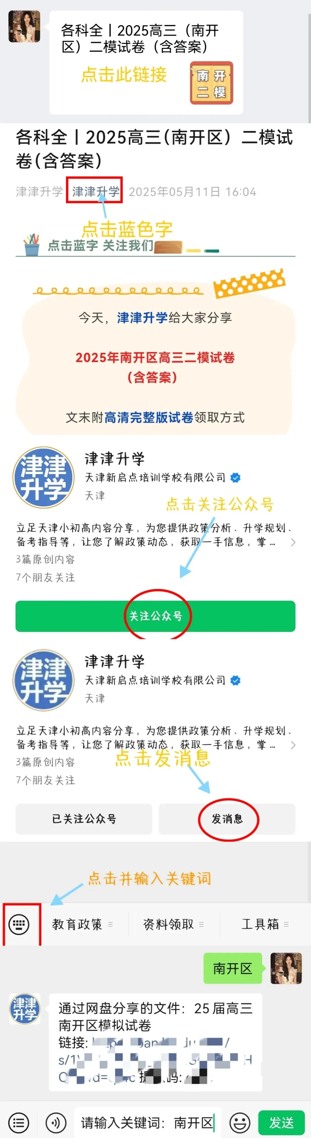 各科全丨2025高三(南开区)二模试卷(含答案)-第34张图片-四季读书网 各科全丨2025高三(南开区)二模试卷(含答案)-第34张图片-四季读书网