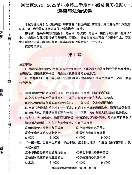 七科全丨2025初三(河西区)一模试卷(含答案)-第25张图片-四季读书网 七科全丨2025初三(河西区)一模试卷(含答案)-第25张图片-四季读书网