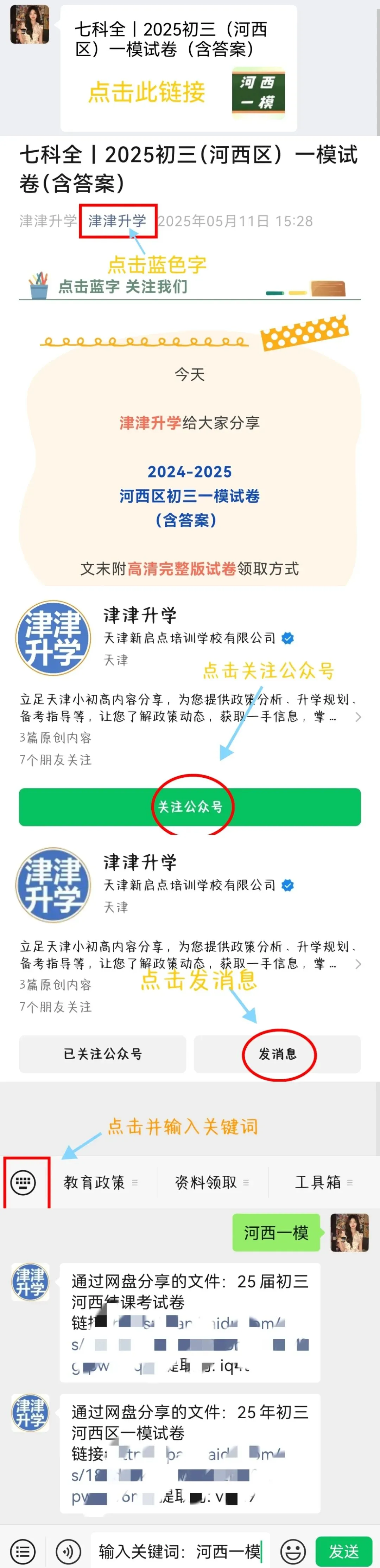 七科全丨2025初三(河西区)一模试卷(含答案)-第27张图片-四季读书网 七科全丨2025初三(河西区)一模试卷(含答案)-第27张图片-四季读书网