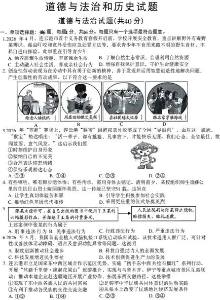 2026年全过 中考各科目 真题试卷及答案解析pdf完整版汇总-第5张图片-四季读书网 2026年全过 中考各科目 真题试卷及答案解析pdf完整版汇总-第5张图片-四季读书网