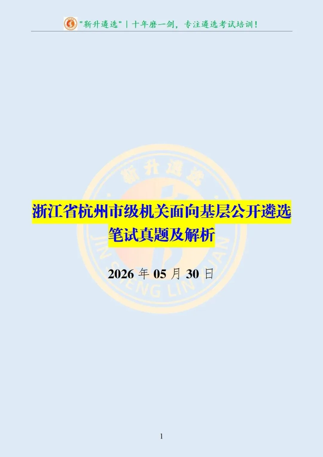 真题分享467|遴选真题及解析-第2张图片-四季读书网