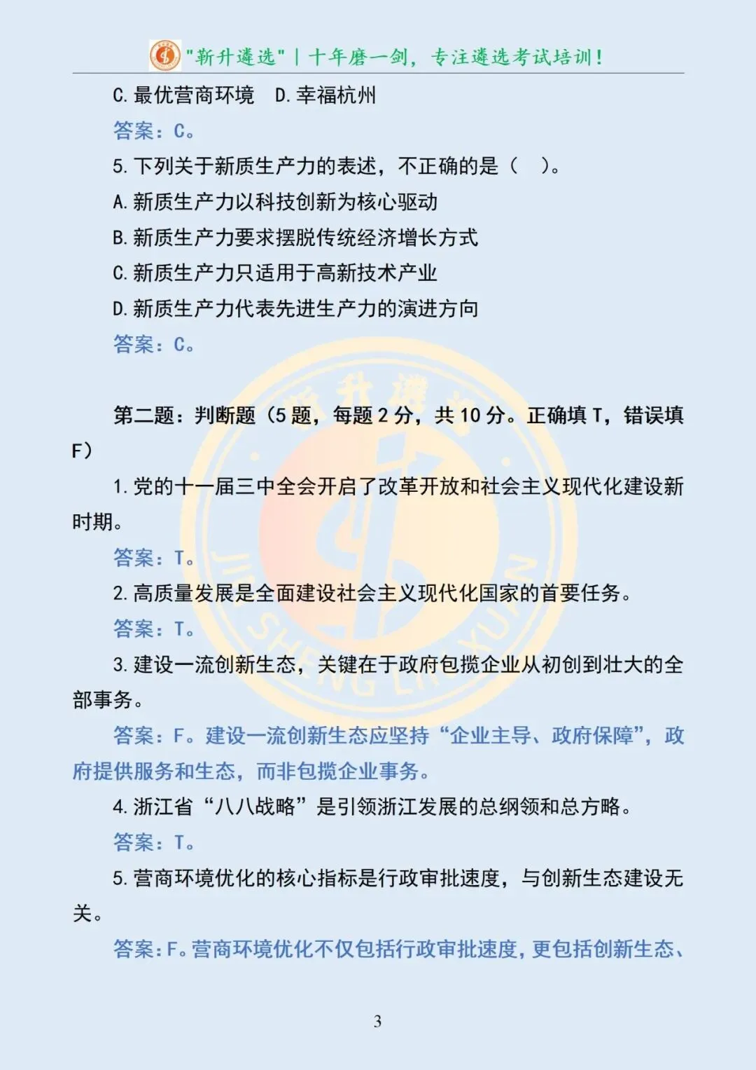 真题分享467|遴选真题及解析-第4张图片-四季读书网
